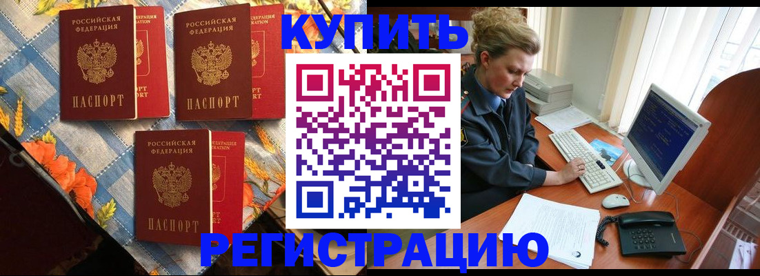 прописка 2025 в Эртили
