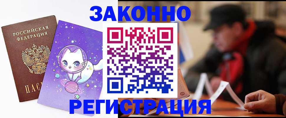 временная регистрация для школы в Эртили