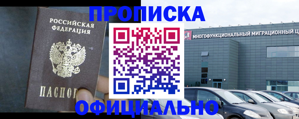 прописка 2025 в Эртили